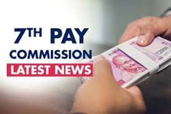 7th Pay Commission : कर्मचारियों के लिए अच्छी खबर।कितने प्रतिशत महंगाई भत्ता बढ़ेगा, सैलरी में बंपर इजाफा
