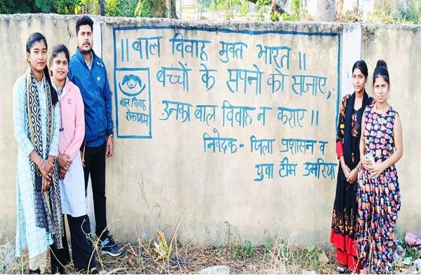 युवाओ ने दीवार लेखन के माध्यम से बताया बाल विवाह के दुष्परिणाम