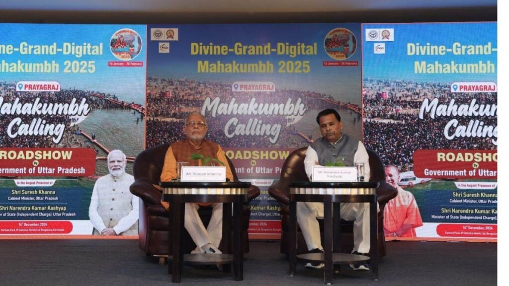 Kumbh Mela 2025: कर्नाटक में योगी के मंत्रियों ने रोडशो का किया नेतृत्व, जनता को दिया त्रिवेणी स्नान का निमंत्रण