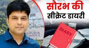 सौरभ शर्मा की डायरी में बड़े नाम खुल सकते है कई राज