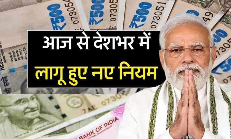 1 अप्रैल 2025 से देश में लागू हुए बड़े बदलाव: एलपीजी सस्ता