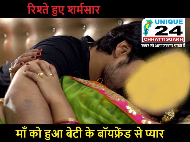 रिश्ते हुए शर्मसार: माँ को हुआ बेटी के बॉयफ्रेंड से प्यार….