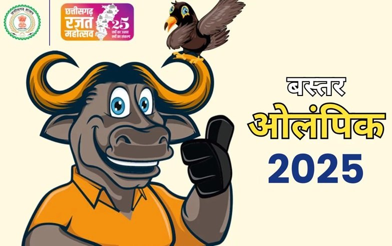 Bastar Olympics 2025 : वर्षों बाद खेल मैदान में लौटीं महिलाएं