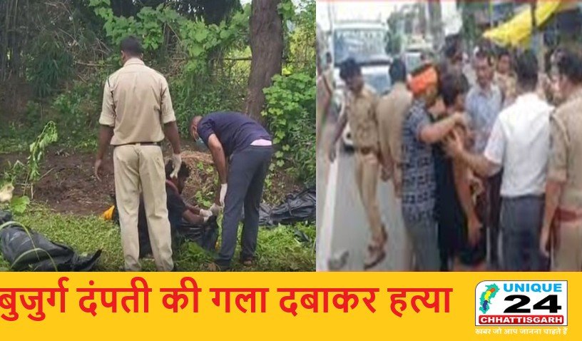 रायगढ़ से बड़ी खबर…! बुजुर्ग दंपती की गला दबाकर हत्या…बेटी गंभीर