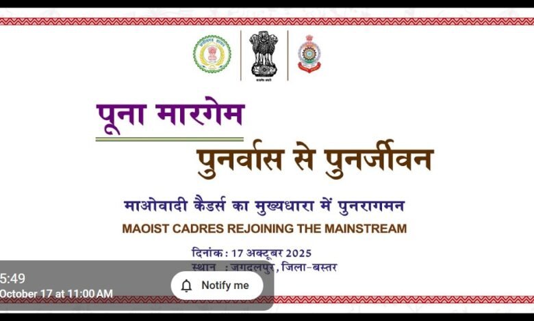 जगदलपुर में अब तक का सबसे बड़ा नक्सली आत्मसमर्पण…!