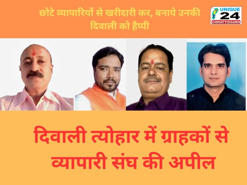दिवाली त्योहार में ग्राहकों से व्यापारी संघ की अपील