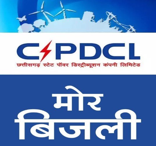 विद्युत विभाग का बड़ा एक्शन…! 88 उपभोक्ताओं के कटे कनेक्शन