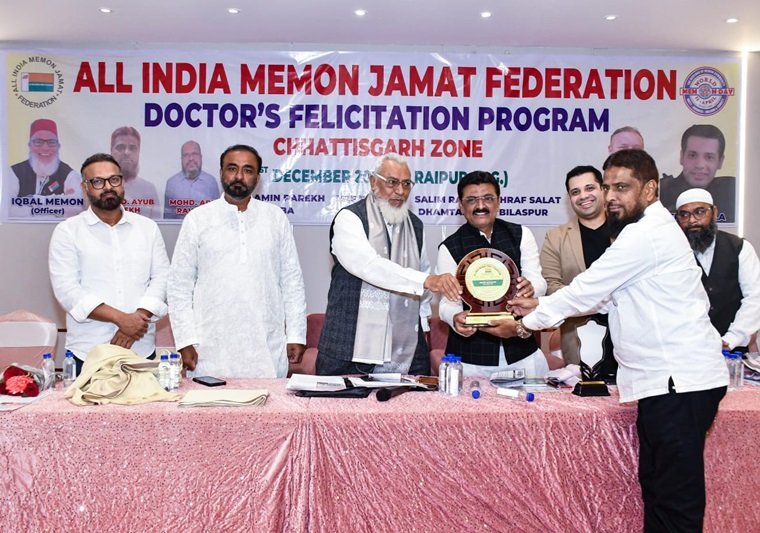 मेमन डॉक्टरों एवं मेडिकल स्टूडेंट्स का सम्मान समारोह