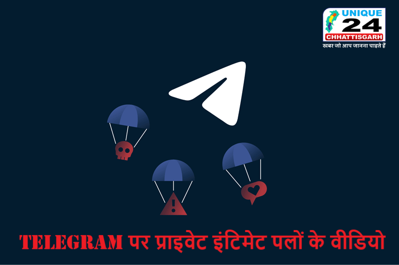 टेलीग्राम पर प्राइवेट इंटिमेट पलों के वीडियो खुलेआम बेचे जा रहे हैं…!