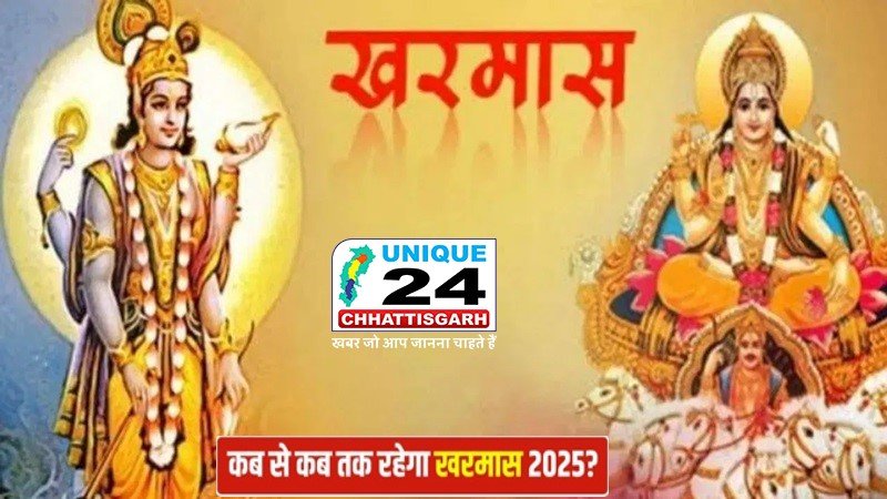 शुरू हो रहा है खरमास या मलमास: इस दिन से शुभ कार्यों पर लगेगी रोक…