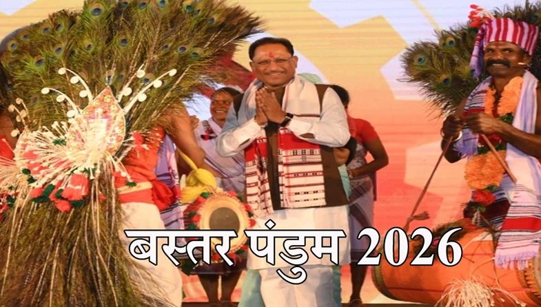 बस्तर की लोक-संस्कृति का भव्य उत्सव…‘बस्तर पंडुम 2026’ 06 फरवरी तक