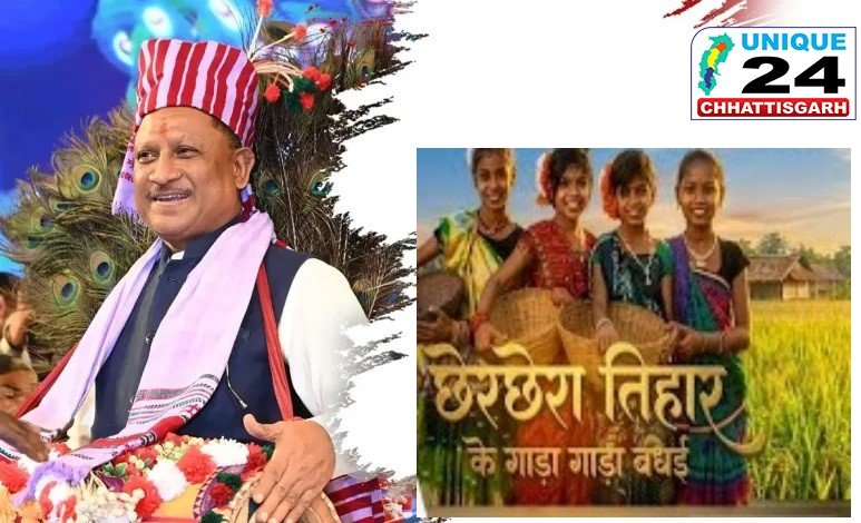 छत्तीसगढ़ में छेरछेरा की धूम…! मुख्यमंत्री साय ने दी हार्दिक बधाई