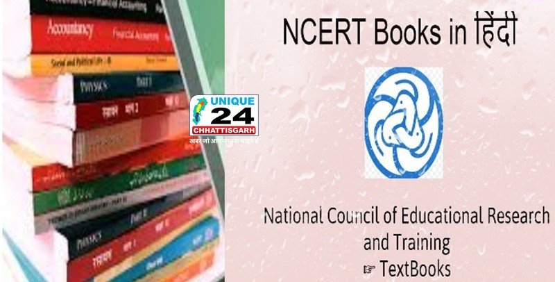 NCERT मानकों के अनुसार अब पाठ्यक्रम और छपाई : नई शिक्षा नीति….