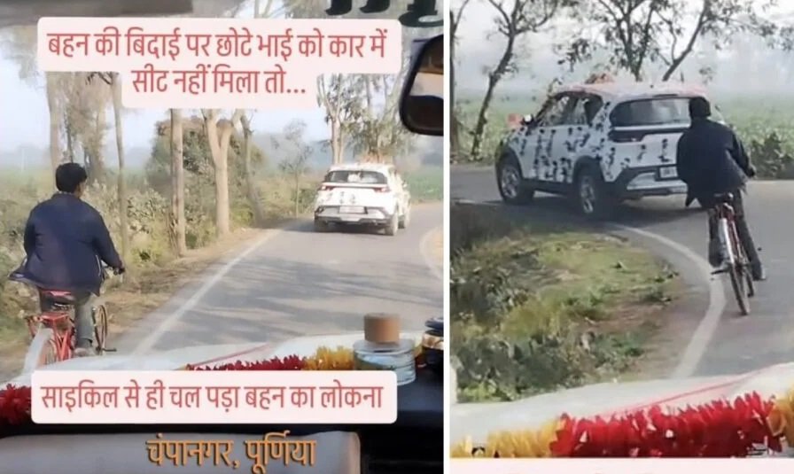बहन की विदाई पर छोटे भाई ने 70 किलोमीटर तक साइकिल चलाई …