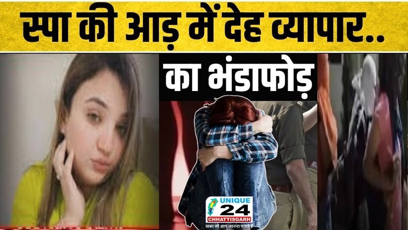 स्पा सेंटर की आड़ में चल रहा था सेक्स रैकेट…! टारगेट में सिर्फ हिंदू लडकियां