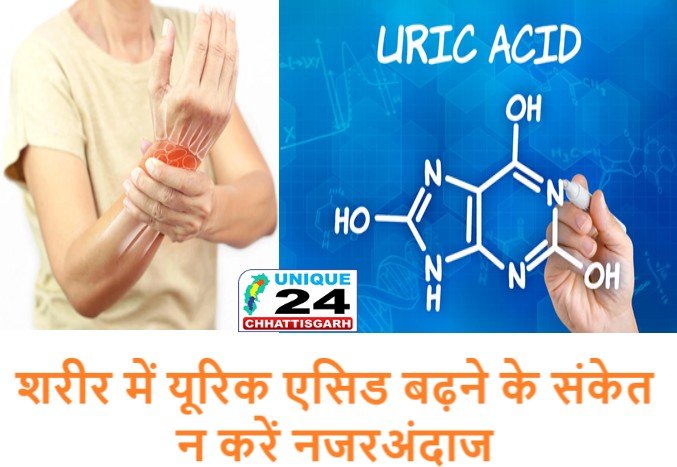 यूरिक एसिड बढ़ने के लक्षणों को न करें नजरअंदाज….