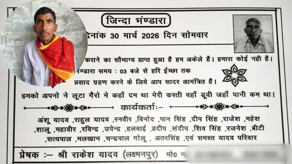 खुद कर डाला अपना अंतिम संस्कार : जीते-जी तेरहवीं भोज…