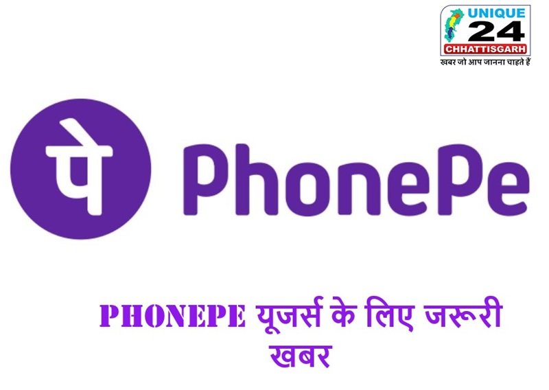 PhonePe यूजर्स के लिए खबर: वॉलेट नहीं चलाया तो कट जाएंगे इतने रुपए