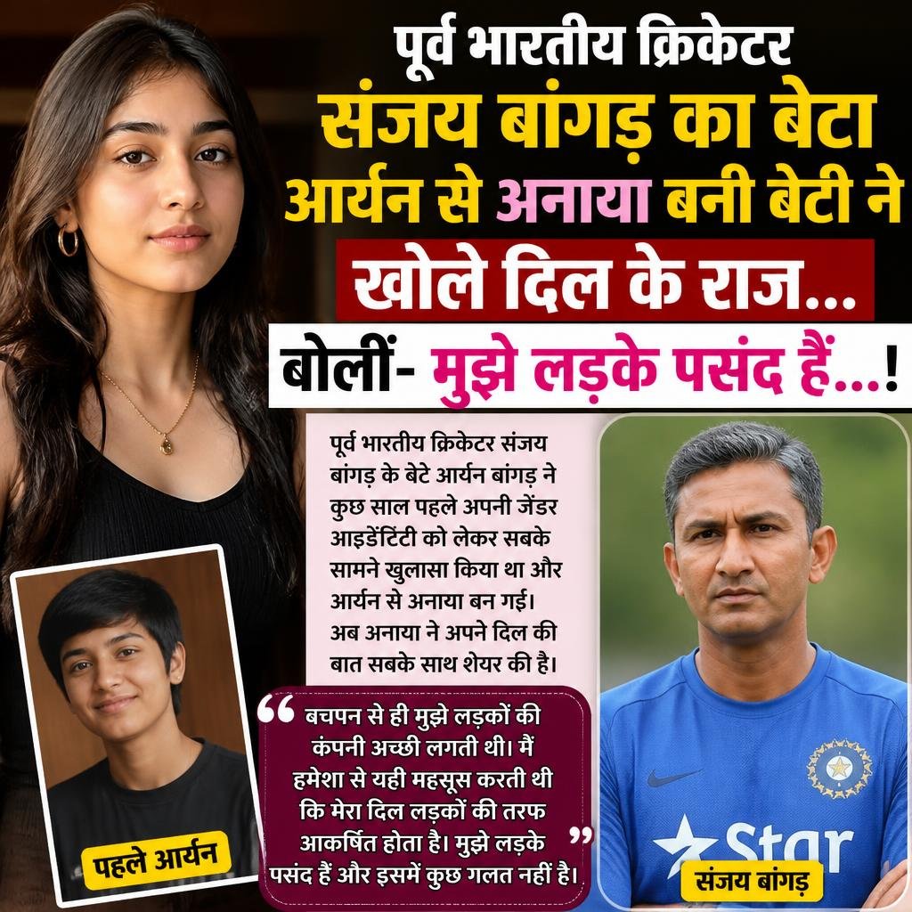 अनाया बांगड़ ने खोले दिल के राज…बोलीं- मुझे लड़के पसंद हैं…!