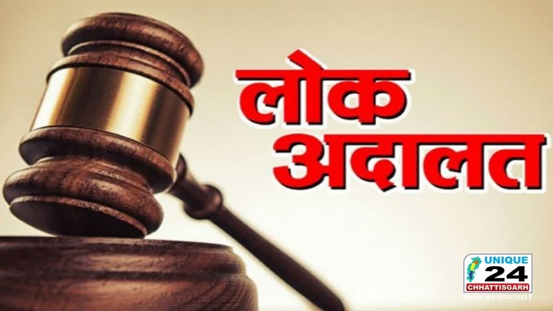 अगस्त में लगेगी विशेष लोक अदालत, आपसी सहमति से होंगे निपटारे