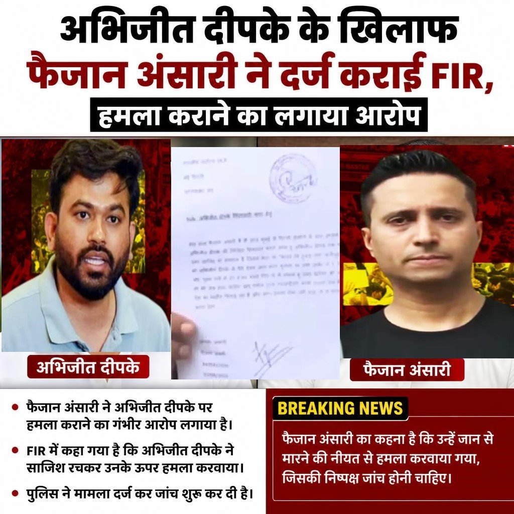 अभिजीत दीपके के खिलाफ दर्ज हुई FIR, हमला कराने का लगा आरोप