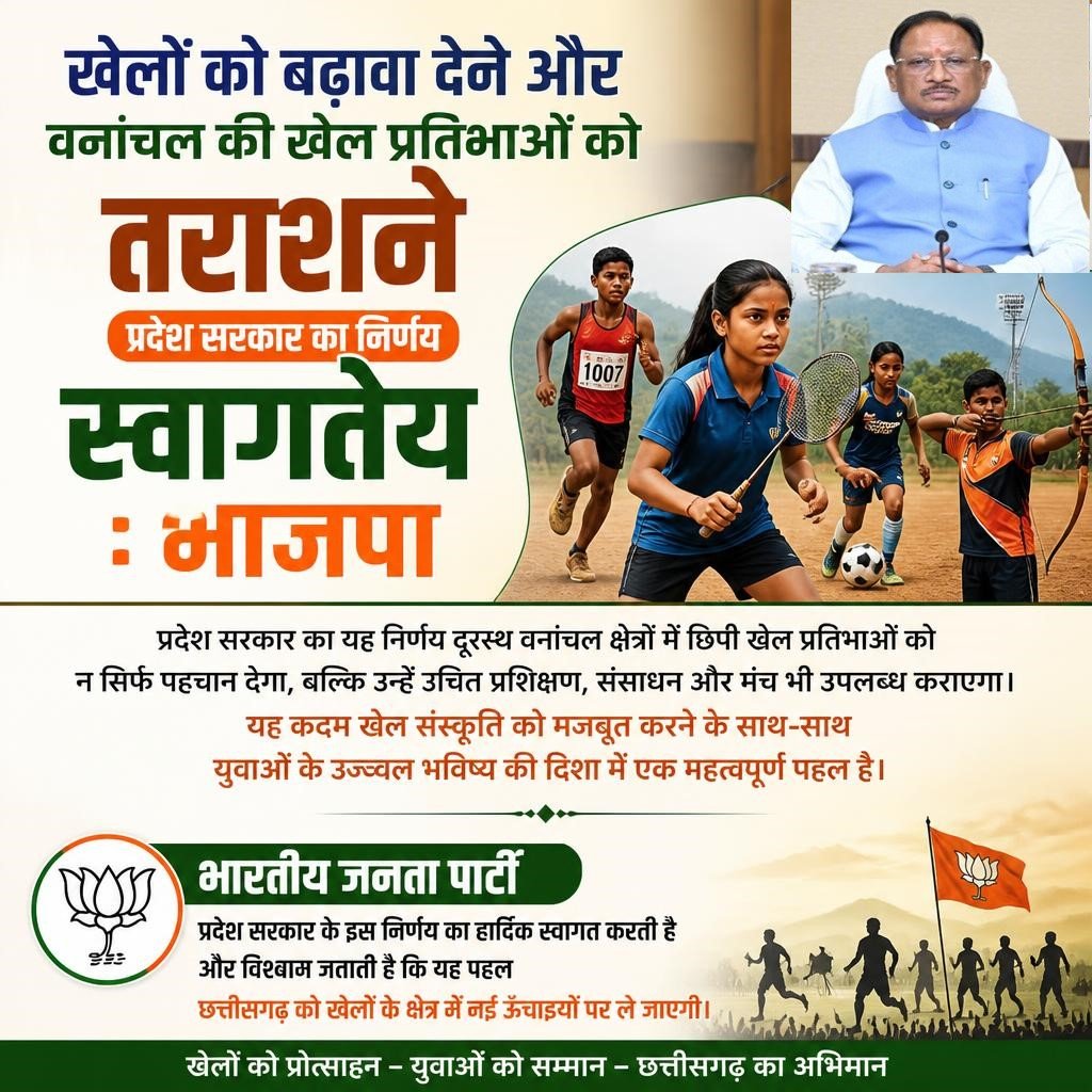 ‘मुख्यमंत्री खेल उत्कर्ष मिशन’ प्रदेश के युवाओं के सपनों को देगा नई उड़ान