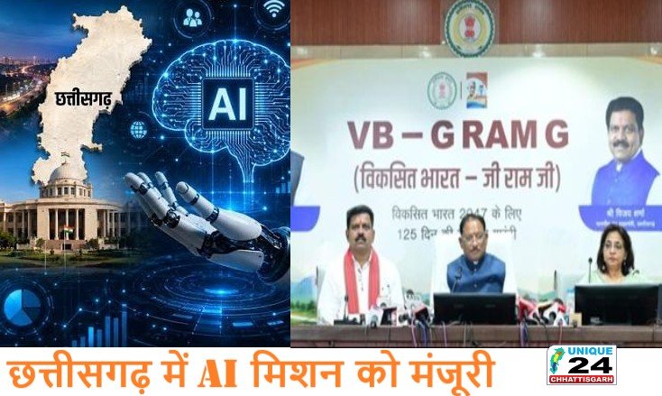 छत्तीसगढ़ में AI मिशन को मंजूरी, 5 साल में खर्च होंगे 500 करोड़