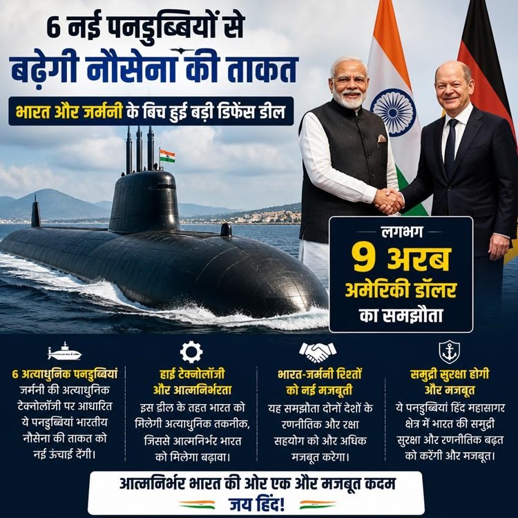 6 नई पनडुब्बियों से बढ़ेगी नौसेना की ताकत: भारत और जर्मनी की डिफेंस डील