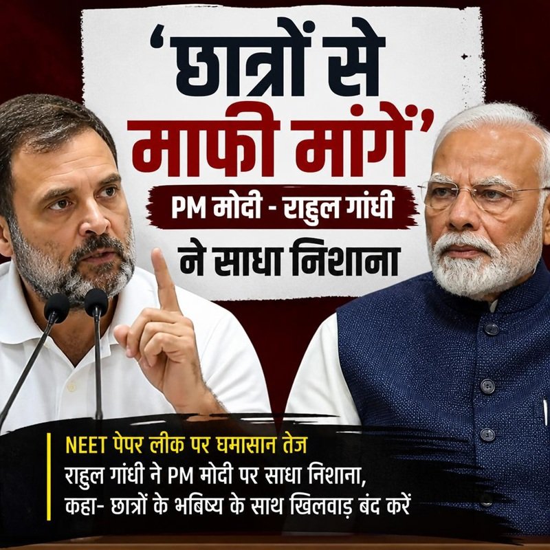 ‘छात्रों से माफी मांगें’ PM मोदी – राहुल गांधी ने साधा निशाना