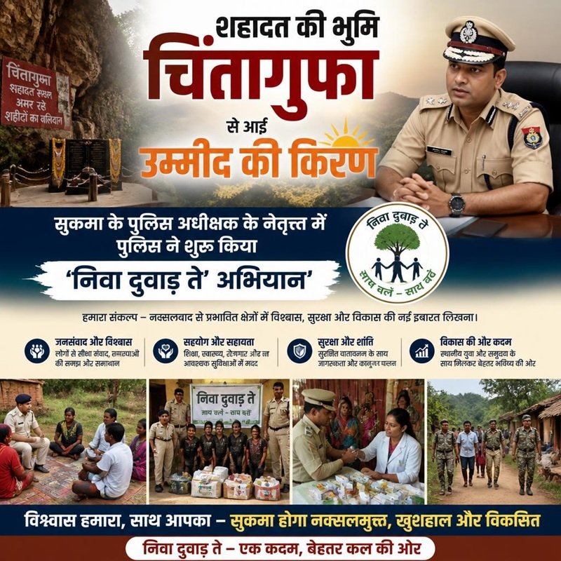 शहादत की भूमि चिंतागुफा से आई उम्मीद की किरण: ‘निवा दुवाड़ ते’