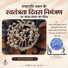 राष्ट्रपति भवन तक पहुंची बस्तर की ‘झिटकू-मिटकी’ प्रेमगाथा