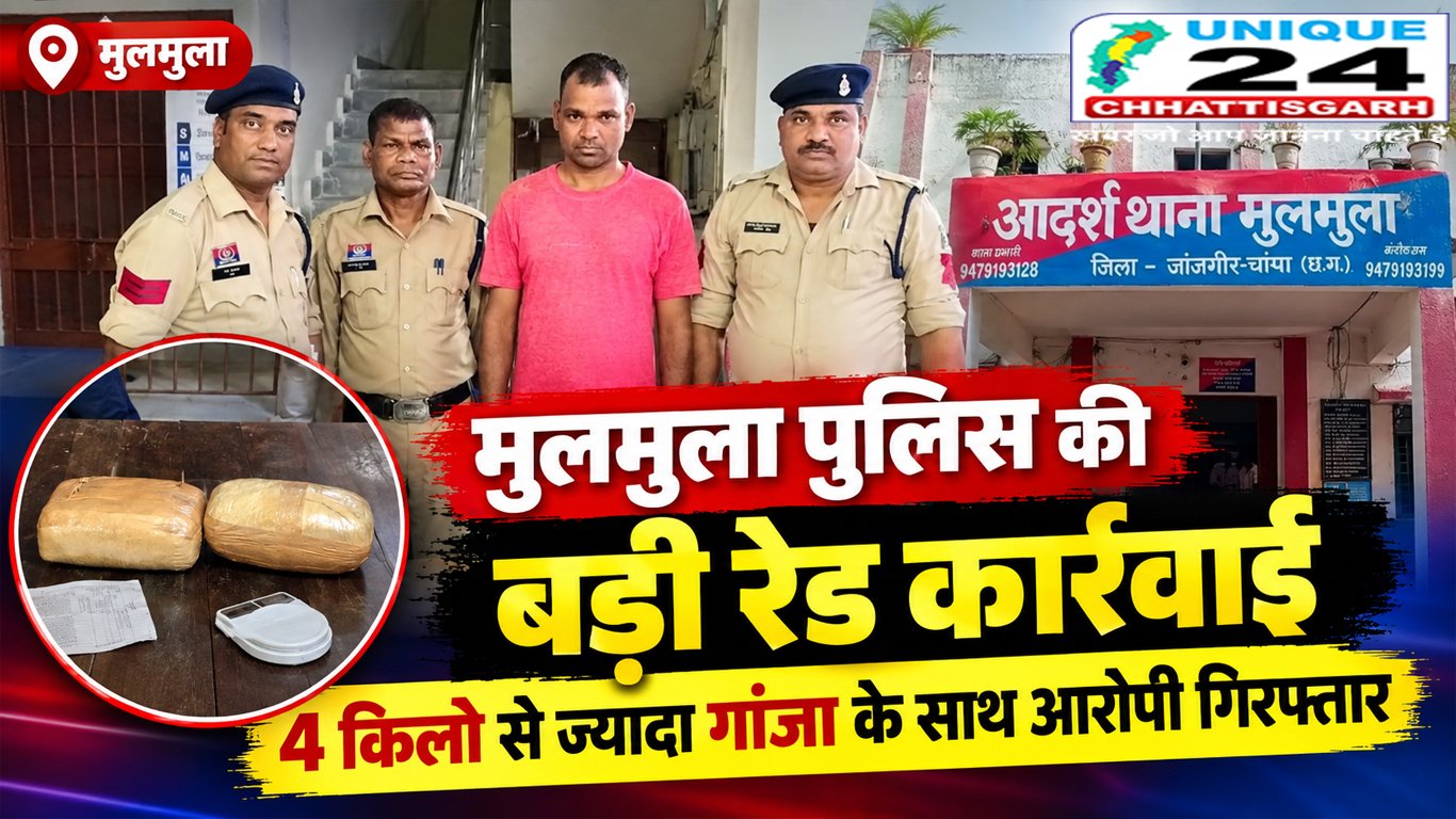 मुलमुला पुलिस की बड़ी रेड कार्रवाई, 4 किलो से ज्यादा गांजा के साथ आरोपी गिरफ्तार