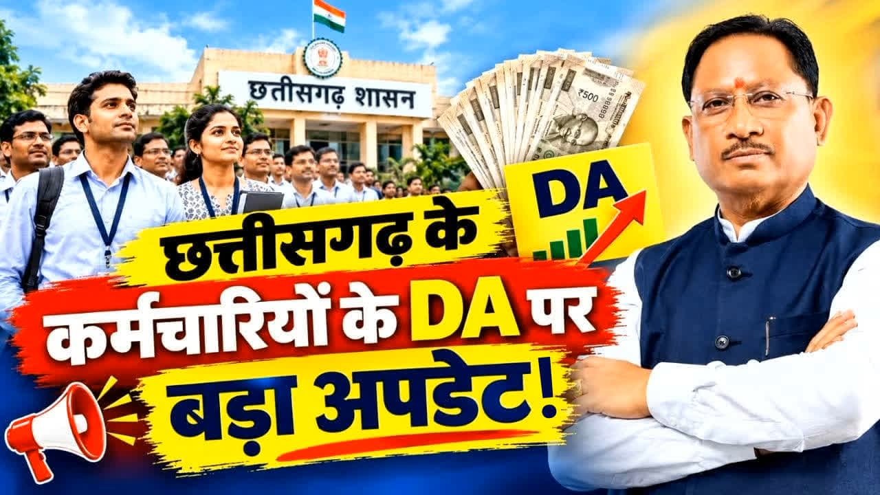 DA Hike News: सरकारी कर्मचारियों को मिल सकती है बड़ी खुशखबरी, महंगाई भत्ते पर फैसले की उम्मीद