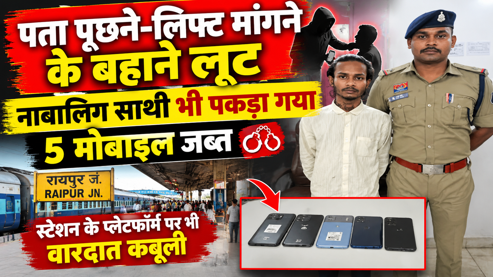 लिफ्ट मांगने के बहाने लूट नाबालिग साथी भी पकड़ा गया 5 मोबाइल जब्त