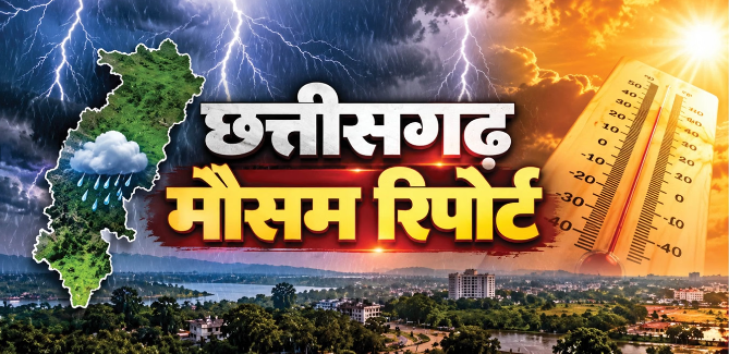 छत्तीसगढ़ से मानसून की विदाई शुरू दो दिन और शुष्क रहेगा मौसम, सबसे गर्म रहा राजनांदगांव