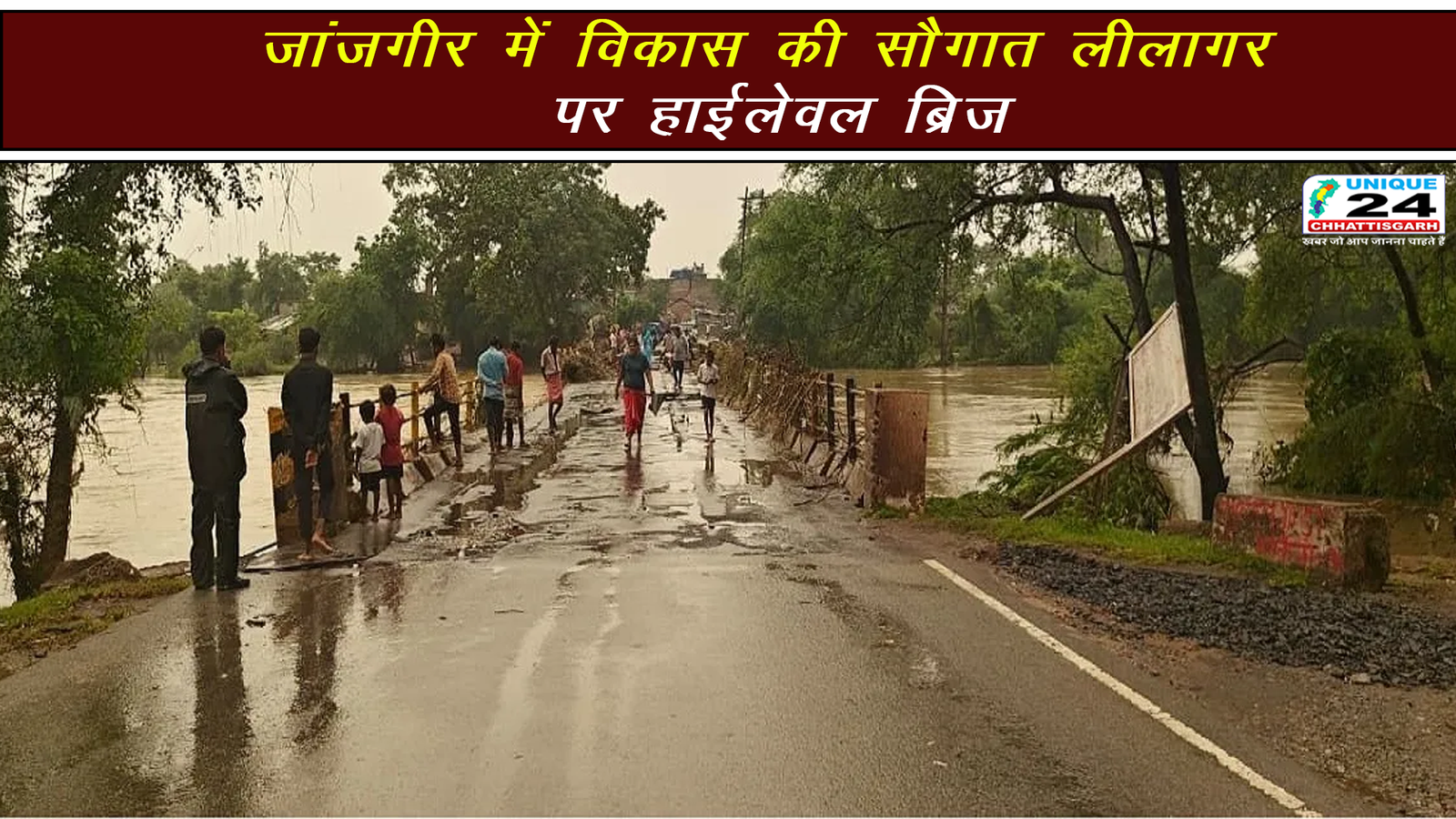 जांजगीर में विकास की सौगात, लीलागर पर हाईलेवल ब्रिज