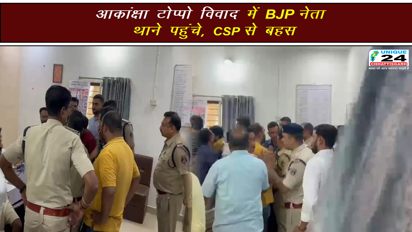 आकांक्षा टोप्पो विवाद में BJP नेता थाने पहुंचे, CSP से बहस