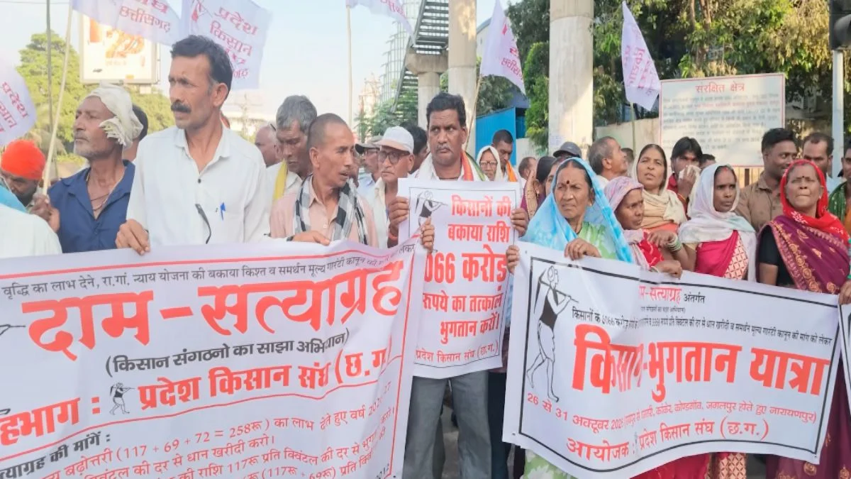 CG Farmer Protest: ₹6066 करोड़ के बकाया भुगतान की मांग, छत्तीसगढ़ में किसानों की 6 दिवसीय दाम सत्याग्रह यात्रा