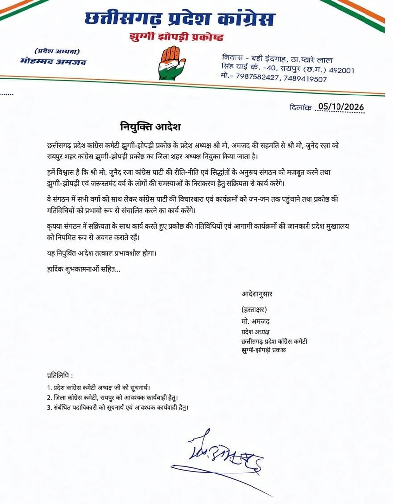 CG Congress: मो. जुनैद रजा को बड़ी जिम्मेदारी, शहर जिला अध्यक्ष नियुक्त